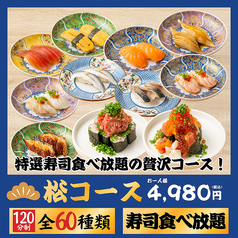 個室居酒屋 寿司・海鮮・おでん 食べ飲み放題 北海寿し 梅田お初天神店のコース写真