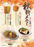 串カツ田中 三軒茶屋店のおすすめ料理3