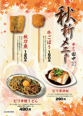 串カツ田中 大宮店 居酒屋 のメニュー ホットペッパーグルメ