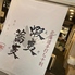 蝦夷蕎麦 札幌時計台店のロゴ