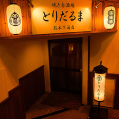 とりだるま 熊本下通店の外観1