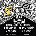 BAR 臥牛山のおすすめ料理1