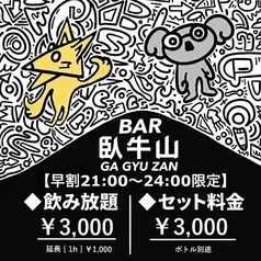 BAR　臥牛山のおすすめ料理1