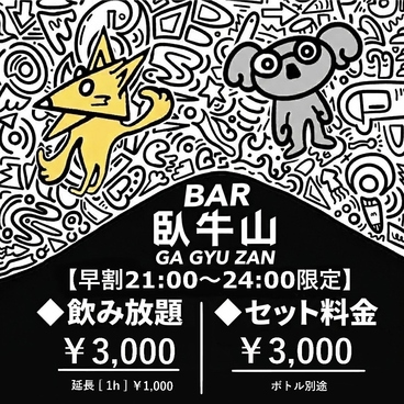 BAR 臥牛山のおすすめ料理1