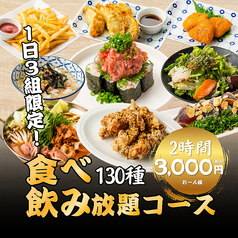 個室居酒屋 寿司・海鮮・おでん 食べ飲み放題 北海寿し 梅田お初天神店のコース写真