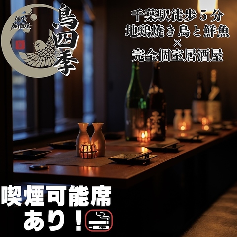 全席完全個室！飲み会/女子会に♪2時間飲み放題付きコースは3000円からご用意◎