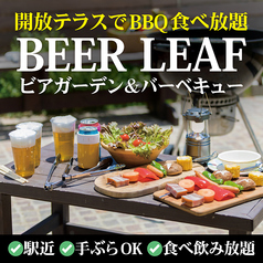 BEER LEAF ビアリーフ 新宿の写真