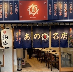 あの名店　駒込の雰囲気2