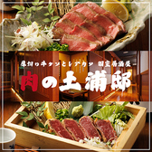 肉の土浦邸の写真