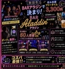BAR アラジン