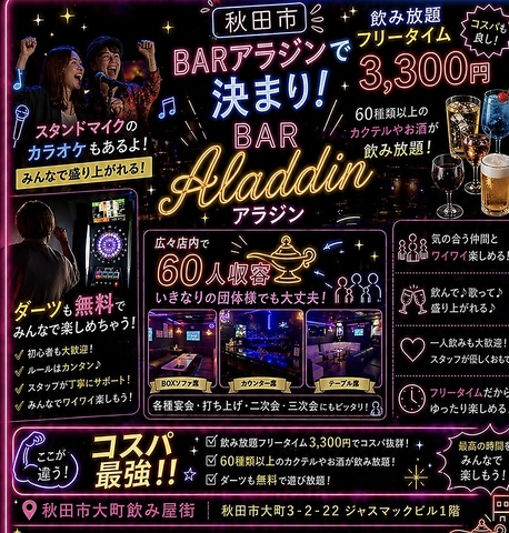 3300円で飲み放題！フリータイム！ダーツ・カラオケ無料！