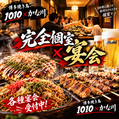 かな川 1010の写真