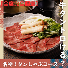全席完全個室　牛タンと牡蠣　縁 -ENISHI- 大宮本店のおすすめ料理3