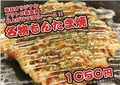 料理メニュー写真 【4】名物！もんたま焼き（マヨビーム付き）