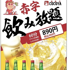 韓国料理 COCOYA