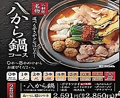 八剣伝 徳庵駅前店のコース写真