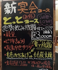 鳥鳥 とっと 国分店のコース写真