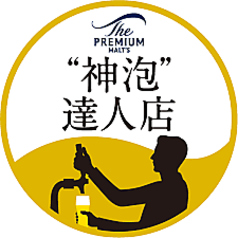 神泡達人店の生ビール