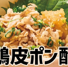 鶏皮ポン酢