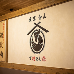 て鶏あし鶏 川西能勢口店の外観1