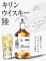 キリンウイスキー 陸