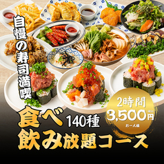 個室居酒屋 寿司・海鮮・おでん 食べ飲み放題 北海寿し 梅田お初天神店のコース写真