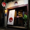 くずし割烹 和のおすすめポイント3