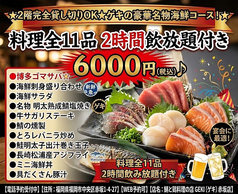 個室食べ飲み放題 鯖と鶏料理の店 GEKI(ゲキ) 赤坂店のコース写真