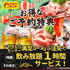 やきとりセンター 池袋サンシャイン通り店のコース写真