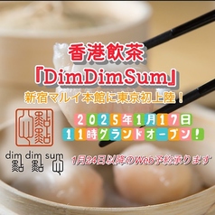 DimDimSum新宿マルイ本館店の写真