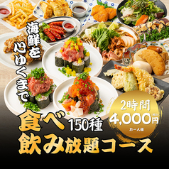 個室居酒屋 寿司・海鮮・おでん 食べ飲み放題 北海寿し 梅田お初天神店のコース写真