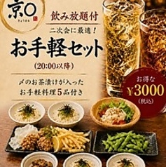 京まる ○ 西船橋店のコース写真