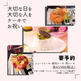 ☆★サプライズ編☆★お祝いやイベントにサプライズ！！ホールケーキ1500円！ケーキはショートケーキの他に「肉ケーキ」や「寿司ケーキ」からもお選びいただけます♪※宴会以外でもご利用いただけます。