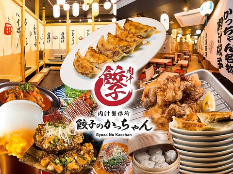 安い！うまい！早い！餃子酒場◆全100種食べ飲み放題◆絶品肉汁餃子×ハイボール99円