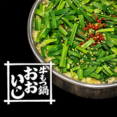 牛もつ鍋 おおいし 美野島店のコース写真