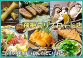 なごみだいにんぐ飛梅 クリスロード店の詳細