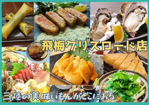 宮城三陸の食材と全国の銘酒（牡蠣、仙台牛、日本酒、個室、プロジェクター)宮城推し