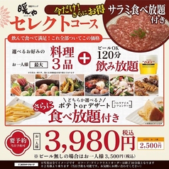 暖や 秋田大学病院前店のコース写真