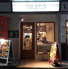 TOLEDO DINING トレドダイニング 本厚木の外観2