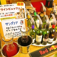 ワインを時間無制限で愉しめる飲み放題1648円(税込)