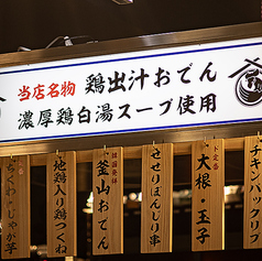 て鶏あし鶏 川西能勢口店の外観2