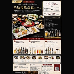 糸島旬送和食 喜友のコース写真