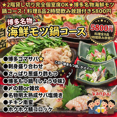 個室食べ飲み放題 鯖と鶏料理の店 GEKI(ゲキ) 赤坂店のコース写真