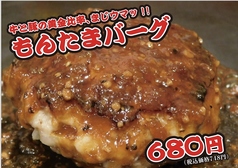 もんたまバーグ