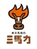 東京馬焼肉 三馬力 池袋店のロゴ