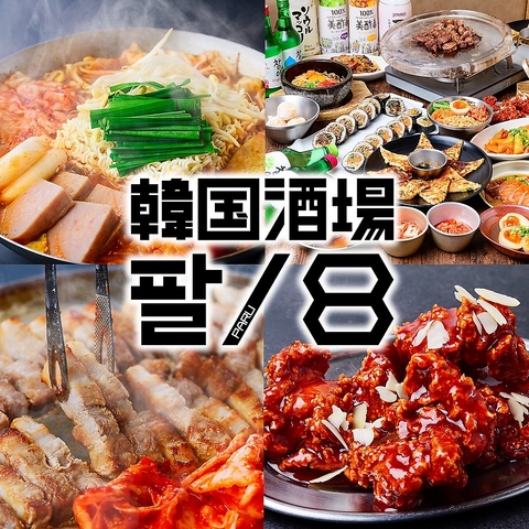 飲み放題120分888円！！美味しい本格韓国料理の韓国酒場が名古屋に登場！！