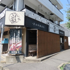 炭火焼肉ざんまい 湘南台店の外観1