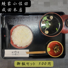 【御飯セット】