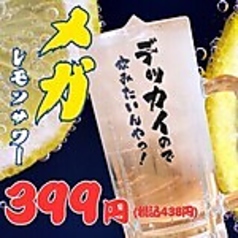 こだわり酒場のメガレモンサワー