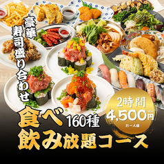 個室居酒屋 寿司・海鮮・おでん 食べ飲み放題 北海寿し 梅田お初天神店のコース写真